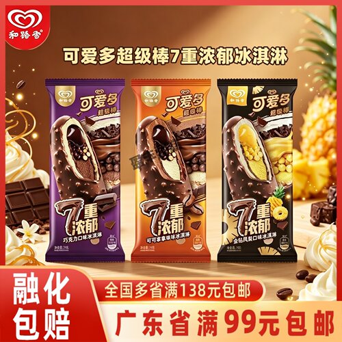 可爱多超级可可拿铁巧克力冰淇淋