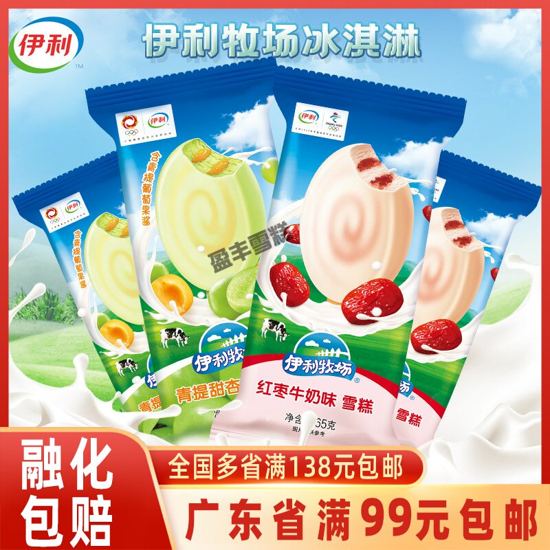 伊利牧场红枣牛奶雪糕青提甜杏牛奶脆皮冰淇淋冷饮冰淇淋冰棍65g
