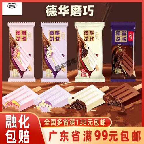 26新品德华磨巧雪糕冰淇淋