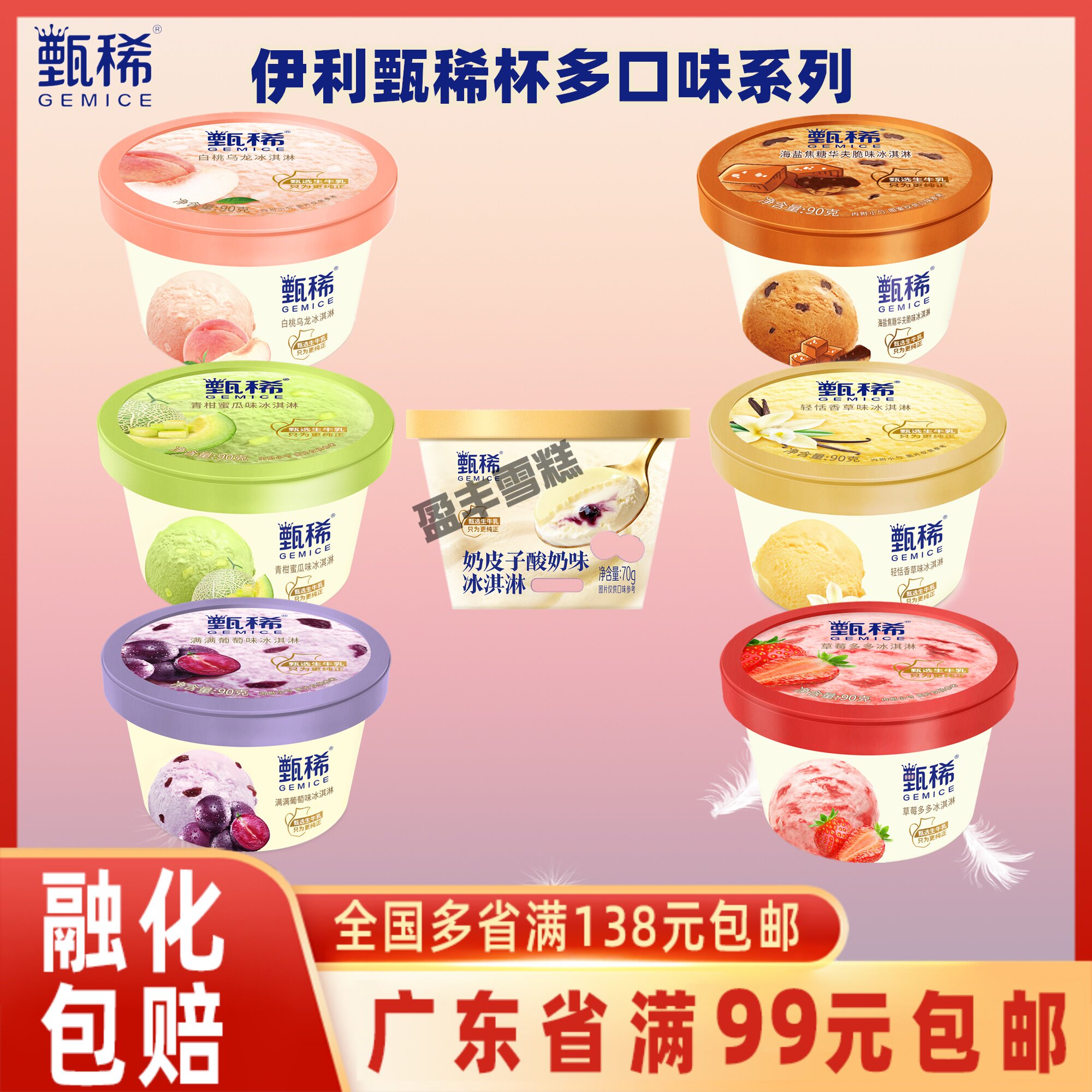 【30杯】伊利甄稀冰淇淋白桃香草葡萄海盐草莓酸奶味杯装冰激凌图片