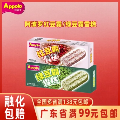 Appolo阿波罗红豆霸绿豆霸雪糕