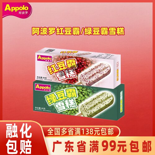 Appolo阿波罗红豆霸绿豆霸雪糕