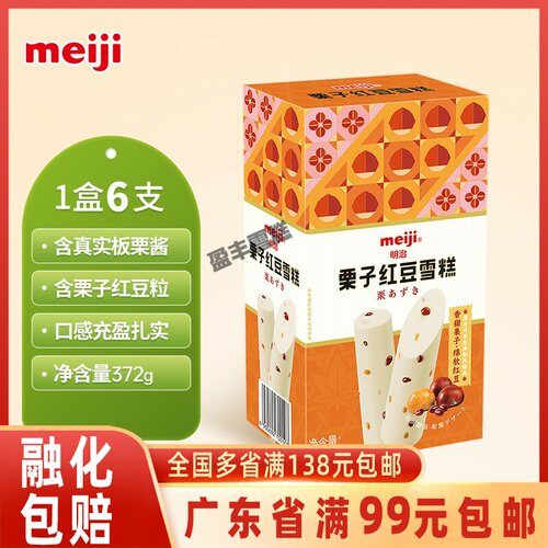 明治meiji家庭组合装栗子红豆