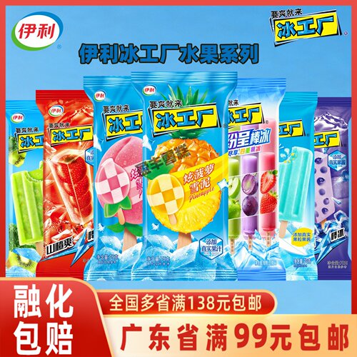 伊利冰工厂系列山楂蓝莓棒冰