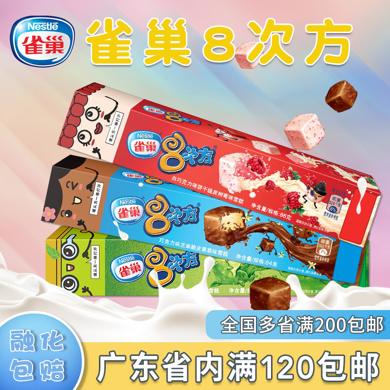 雀巢八次方树莓,雀巢8次方树莓,雀巢八次方(第3页)_大山谷图库