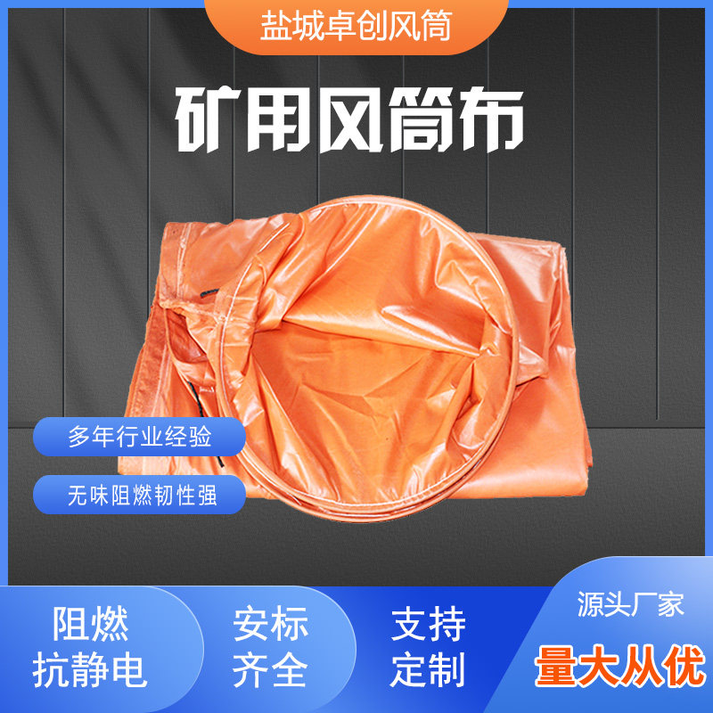 煤矿隧道阻燃风筒布 防爆耐高温抗静电pvc涂覆正负压通风管风带
