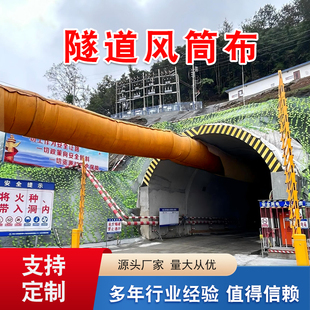 隧道风筒布工程阻燃抗静电风带拉链通风布pvc涂覆布刀刮布风管
