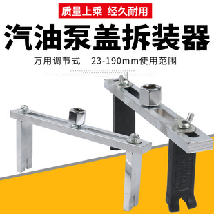 汽油箱拆卸专用工具可调多功能汽油泵盖扳手直角弯脚二爪扳手