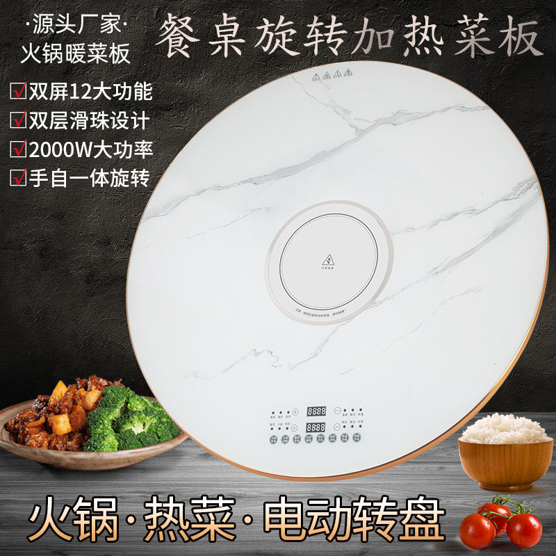 伟电旋转饭菜保温板 家用智能火锅暖菜板餐桌加热热菜板热菜神器