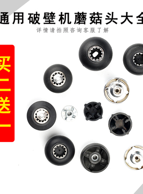 通用连接器齿轮破壁料理机