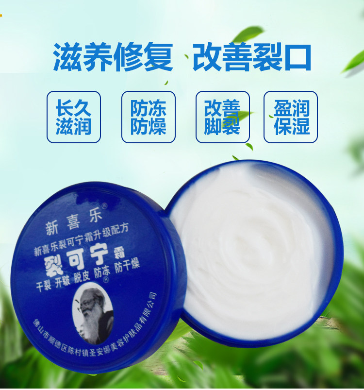 正品新喜乐裂可宁霜85g裂王护手霜手足裂口脱皮防干冻疮膏皲裂膏,美容护肤/美体/精油,护手霜,淘宝优惠券,粉丝福利购,淘宝优惠卷