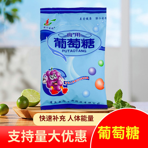 纯葡萄糖粉袋装儿童成人运动健身补充能量低血糖高原反应旅行低糖