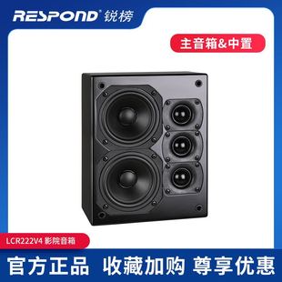 RESPOND锐榜LCR222V4家庭影院前置音箱中置薄版 喇叭 箱体嵌入式