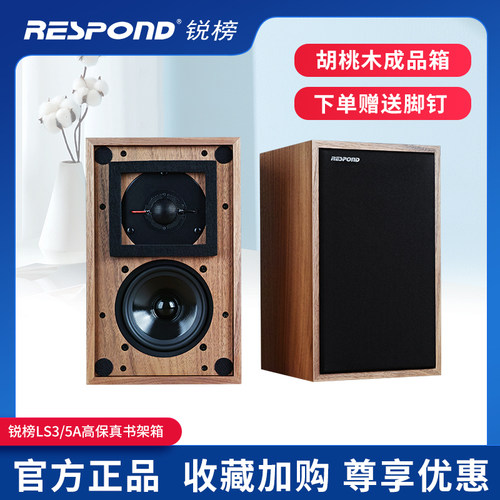 锐榜HiFi音箱胡桃木书架箱