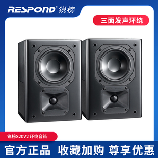 家用天花置顶挂墙喇叭家庭5.1影院音响 RESPOND锐榜S20V2环绕音箱