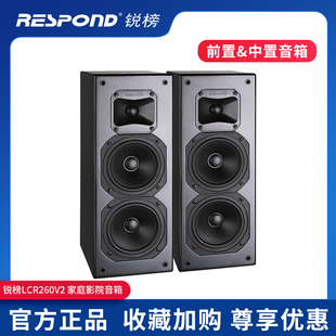 锐榜LCR260V2家庭影院音响5.1套装 前置中置音响客厅家用音响