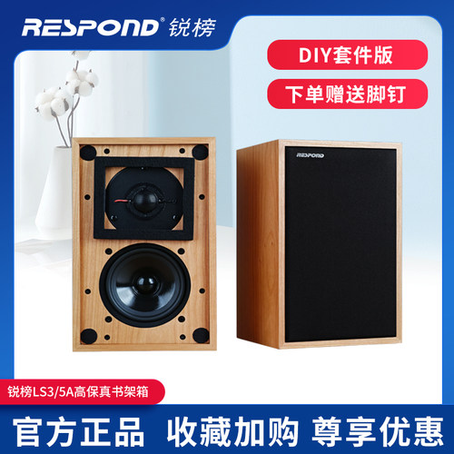 锐榜35ADIY套件高保真书架箱