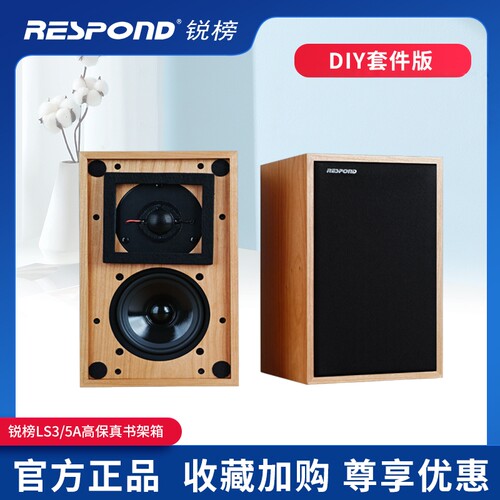 锐榜35ADIY套件高保真书架箱