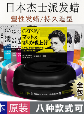 日本gatsby杰士派MOVING RUBBER发蜡男士定型哑光自然蓬松持久80g