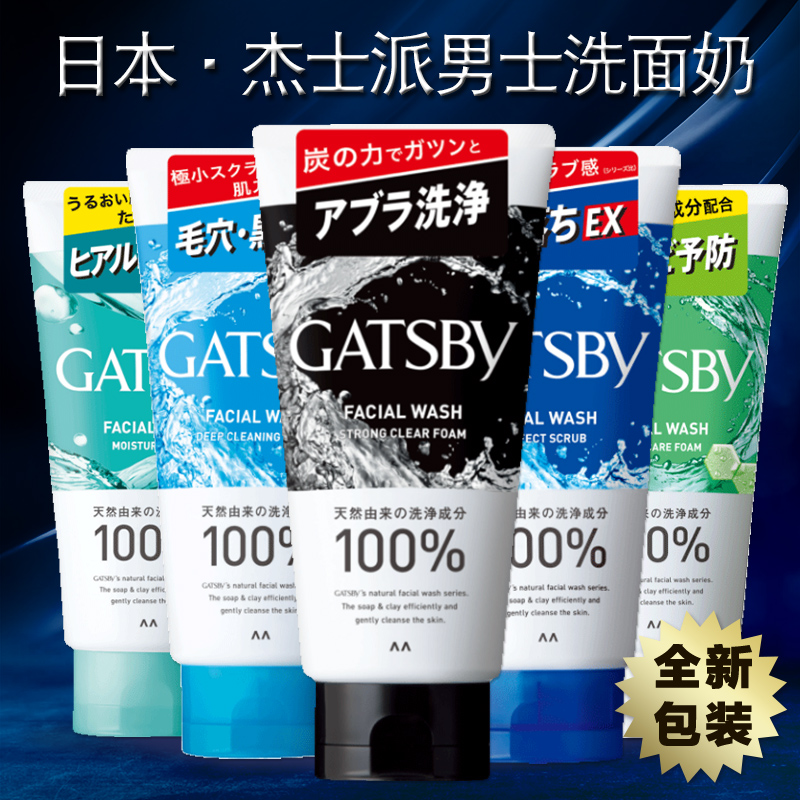 日本原装杰士派gatsby净白洗面奶