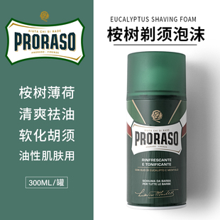 意大利Proraso 博拉索男士桉树薄荷软化胡子刮胡须剃须泡沫 300ML