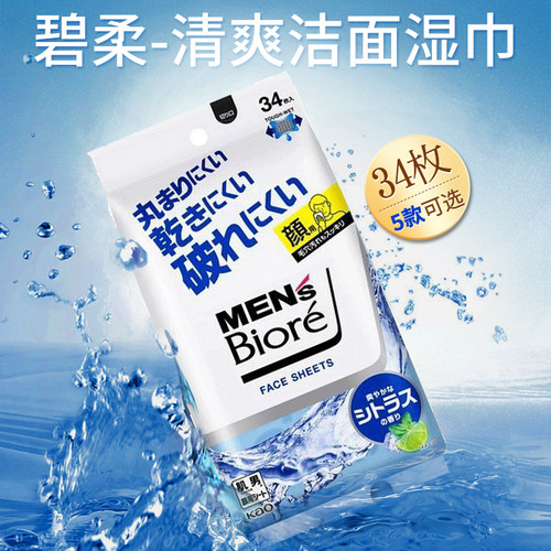 日本碧柔男士清洁抑菌护理湿巾