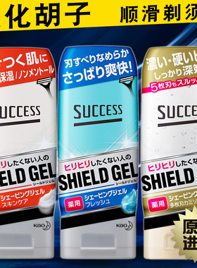 日本进口KAO花王SUCCESS男士剃须啫喱刮胡透明凝胶旅行飞机啫喱膏