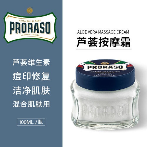 意大利Proraso帕拉索男士刮胡前按摩霜芦荟洁面乳修复痘印100ML黑