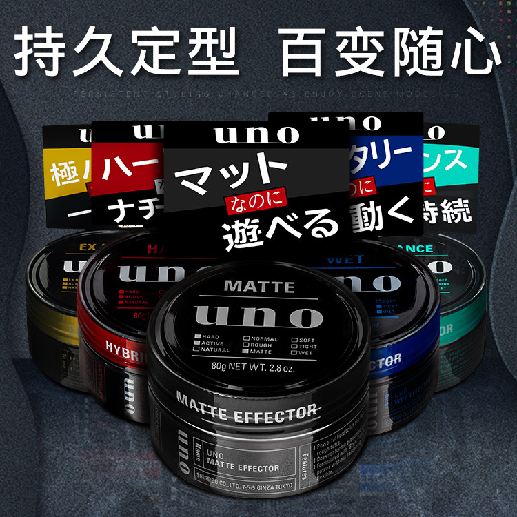 日本进口UNO吾诺男士发蜡/发泥强力定型清香保湿哑光持久自然蓬松
