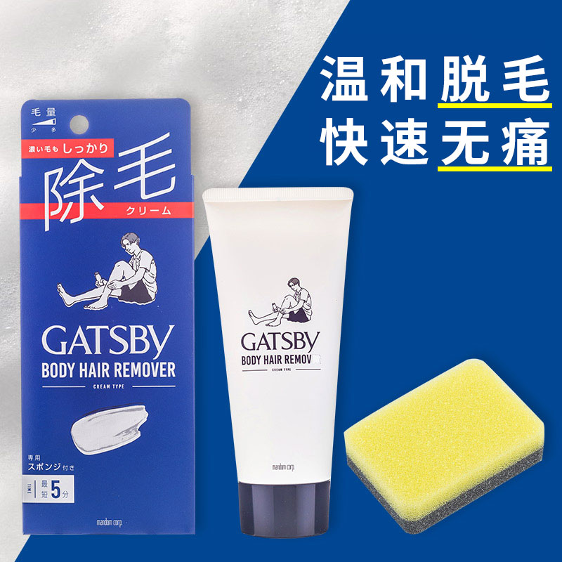 日本Gatsby杰士派男士脱毛膏专用全身非永久腿部腿毛腋下温和型