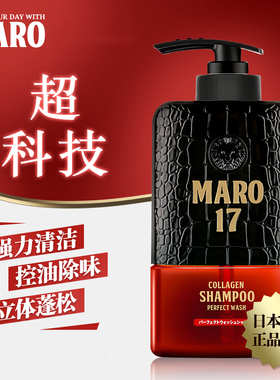 日本摩隆MARO17胶原蛋白洗发水清爽版男士无硅油防脱固发密发红色