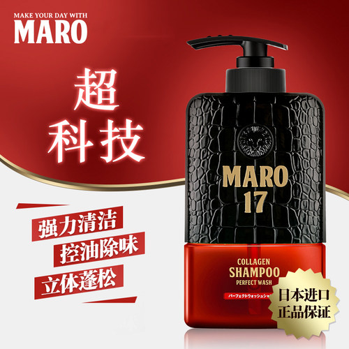 MARO摩隆洗发水防脱发