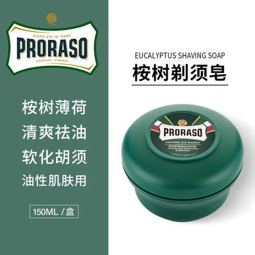 博拉索Proraso男士薄荷剃须皂