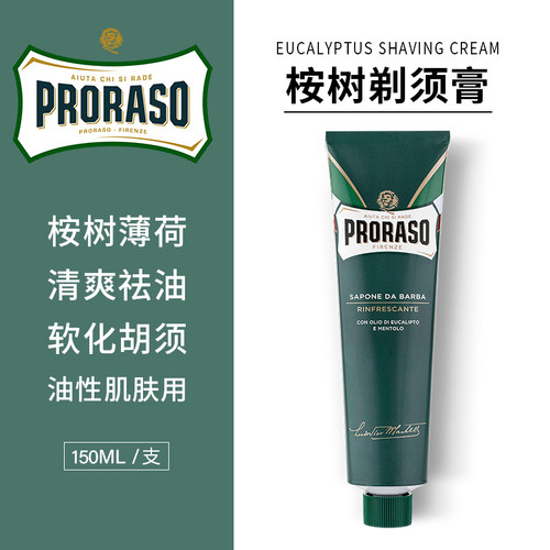 意大利进口Proraso博拉索桉树薄荷剃须膏男士手动湿剃刮胡膏150ML