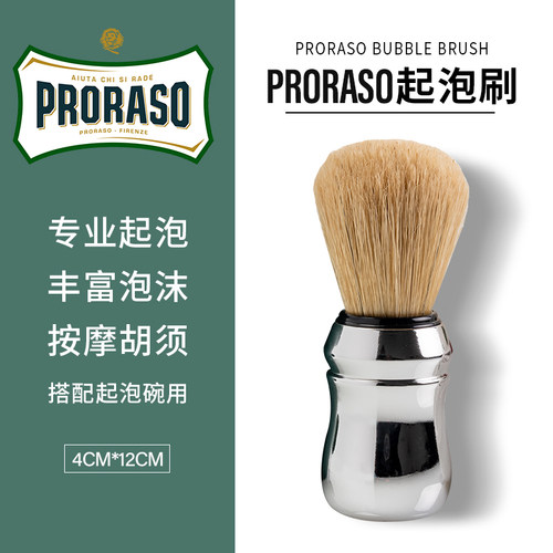 意大利进口Proraso博拉索胡须刷美发店打泡专用剃须刷子野猪鬃毛