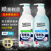 日本KAO花王SUCCESS男士 剃须泡沫手动刮胡刀刮胡膏软化胡须剃须膏