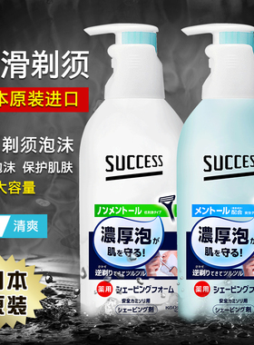 日本KAO花王SUCCESS男士剃须泡沫手动刮胡刀刮胡膏软化胡须剃须膏