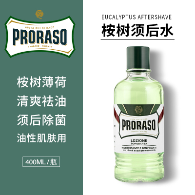 意大利Proraso帕拉索桉树薄荷须后水补水爽肤水护肤保湿400ML绿瓶