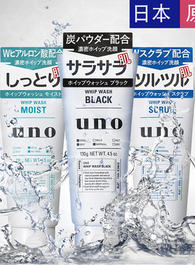 日本uno吾诺男士专用洗面奶控油去黑头角质活性炭磨砂保湿洁面乳