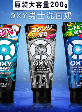 现货日本曼秀雷敦OXY欧治男士洗面奶控油祛痘不紧绷洁面乳200g版