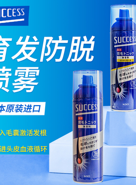日本kao花王success防脱育发液密发生发增发精华增长液发际线男士