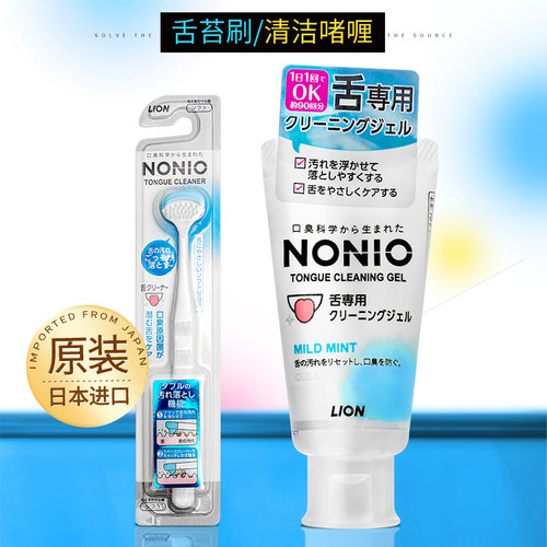 lion日本狮王口臭神器啫喱舌苔刷