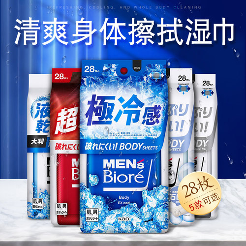碧柔男士28枚身体擦拭湿巾