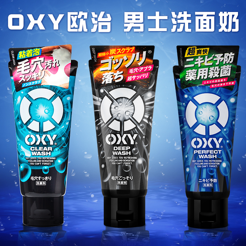 日本曼秀雷敦OXY欧治男士专用洗面奶控油祛痘激爽活性炭薄荷清凉