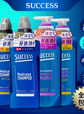 新款日本kao花王success男士专用洗发水控油去屑无硅油S1234
