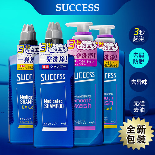 日本花王success男士洗发水
