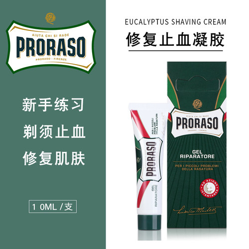 须后止血凝胶PRORASO/博拉索