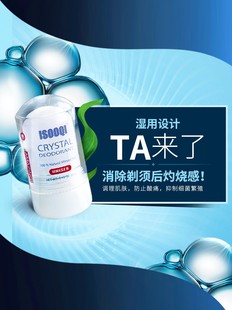 Isooqi男士明矾石剃须须后水修护护理止血刮胡子肌肤缓解石块