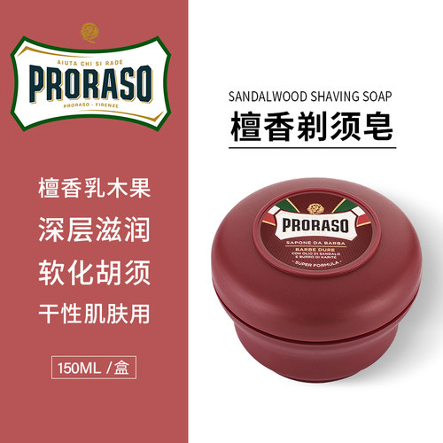 意大利博拉索Proraso男士剃须皂剃须膏手打泡沫檀香乳木果150ML