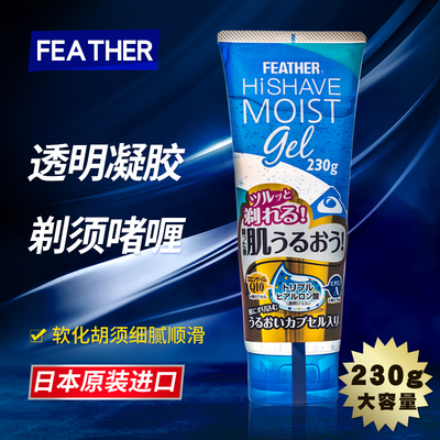 日本FEATHER剃须啫喱凝胶